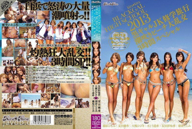 KISD-076 kira kira BLACK GAL HIGH SCHOOL 2013 Black Gal JK School Trip Squirting Beach Gangbang 3 Hour Special