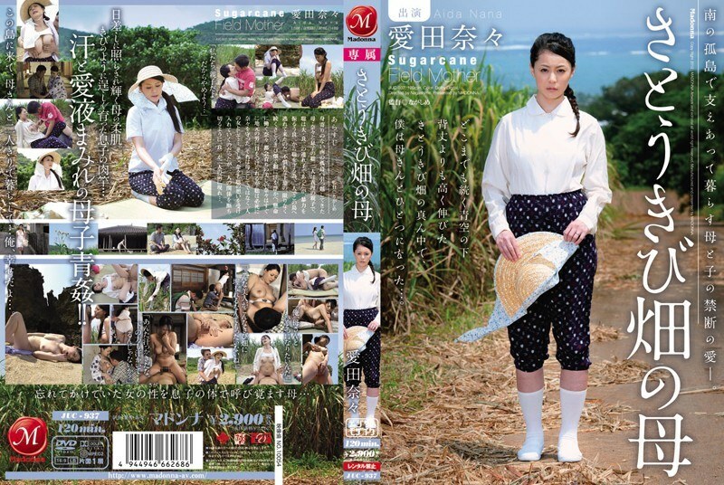 [UNCENSORED-LEAK] 
JUC-937 Nana Aida, Mother of the Sugar Cane Field