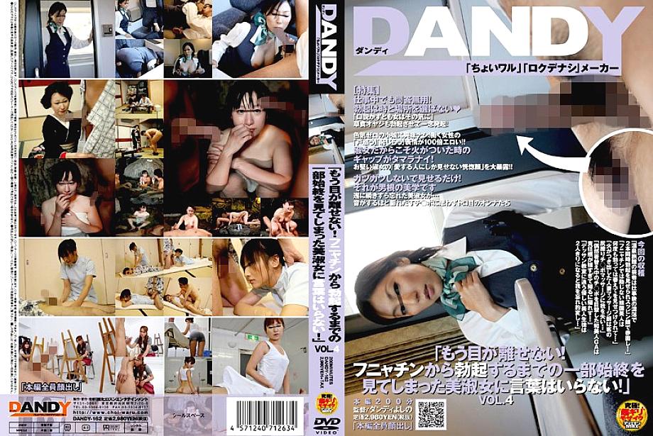 DANDY-162 "I Can't Take My Eyes Off Anymore! A Beautiful Lady Who Has Seen The Whole Story From Funyachin To Erection Needs No Words!" 