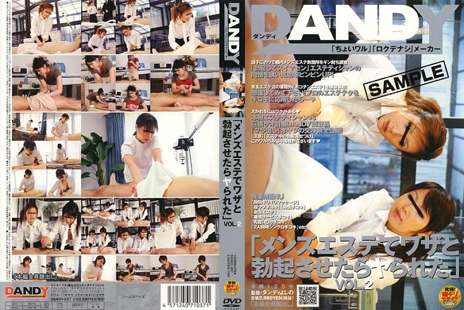 DANDY-037 "I got an erection on purpose at a men's esthetic and got fucked" VOL.2