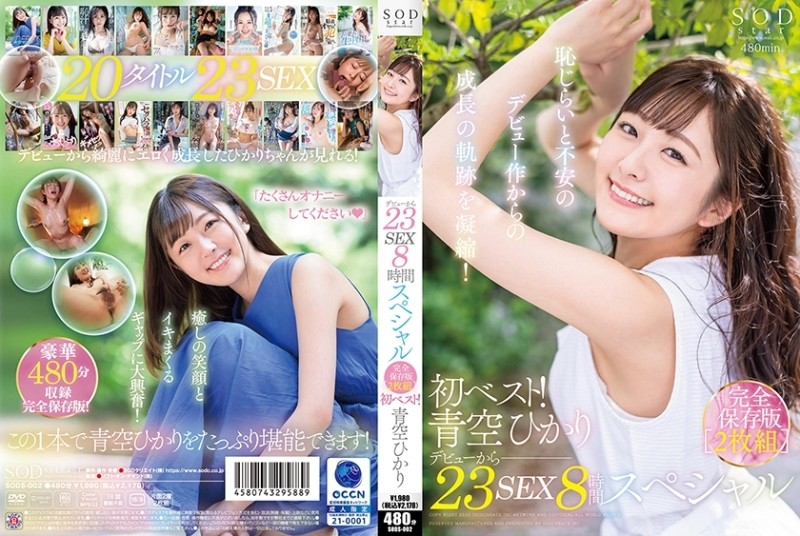 107SODS-002 - First best!  - 23 Sex 8 Hour Special From Debut Complete Preservation Version Hikari Aozora