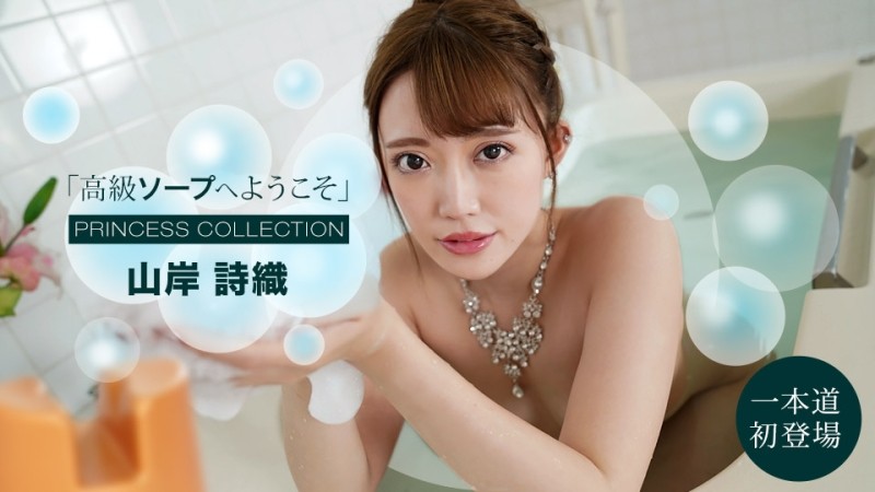 1Pondo-091121_001 - Welcome To Luxury Soap Shiori Yamagishi