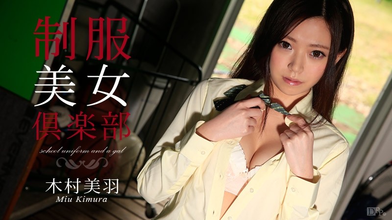 Caribbeancom-082115-953 - Uniform Beauty Club Vol.17