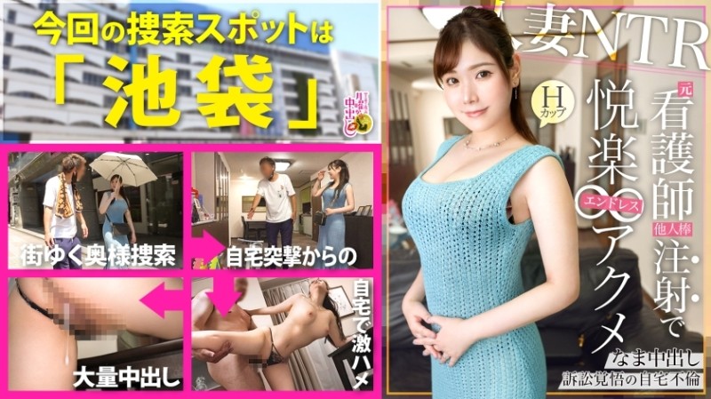 300MIUM-1012 - [NTR at home with a wife with H breasts who has a child] She had sex with her husband who is a doctor before marriage, but after their 