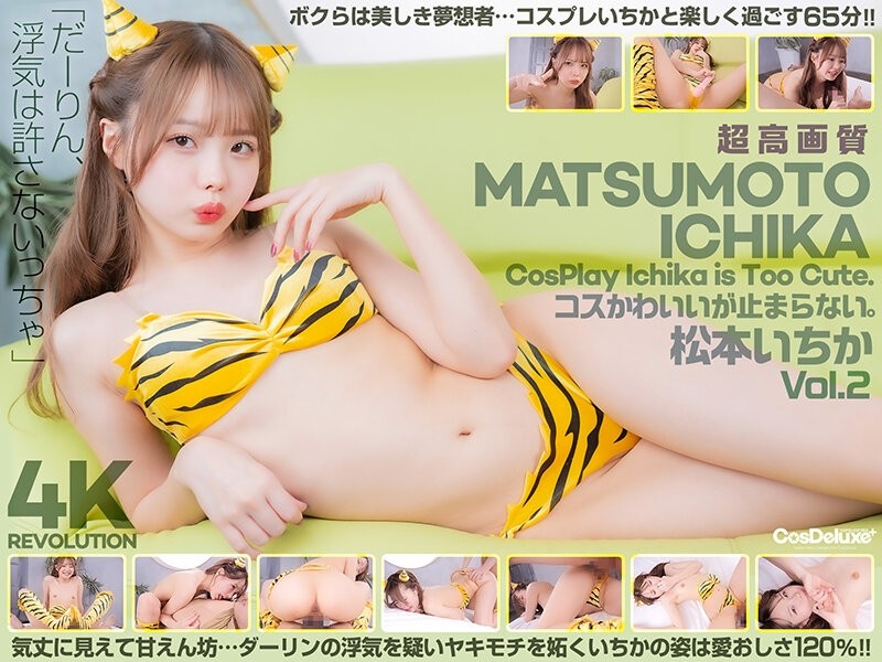 CSPL-019 - [4K] 4K Revolution The costume is cute, but...I can't stop.  - Ichika Matsumoto Vol.2