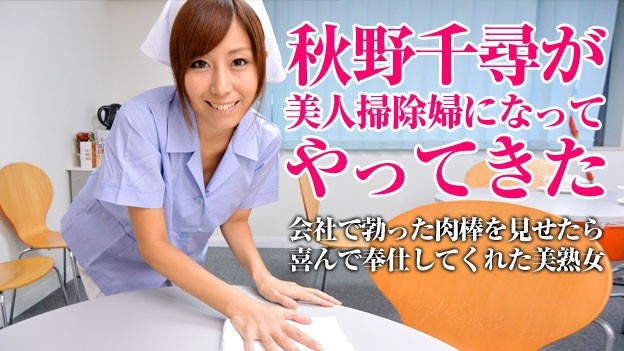 Pacopacomama-052115_001 - A beautiful cleaning lady will clean your dirt Chihiro Akino