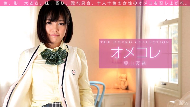 1Pondo-011416_001 - Omekore Manko Collection Yuka Hayama