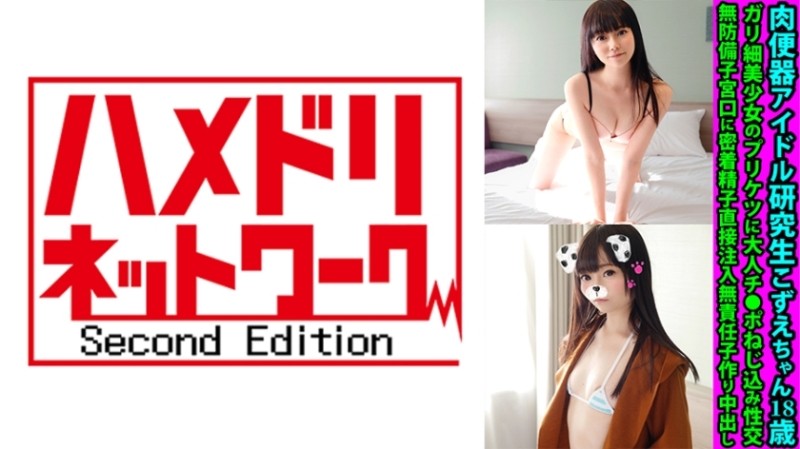 328FANH-163 - Meat Urinal Idol Research Student Kozue-chan 18 Years Old Adult Cock Screwed Sexual Intercourse In The Prickets Of A Skinny Beautiful Gi