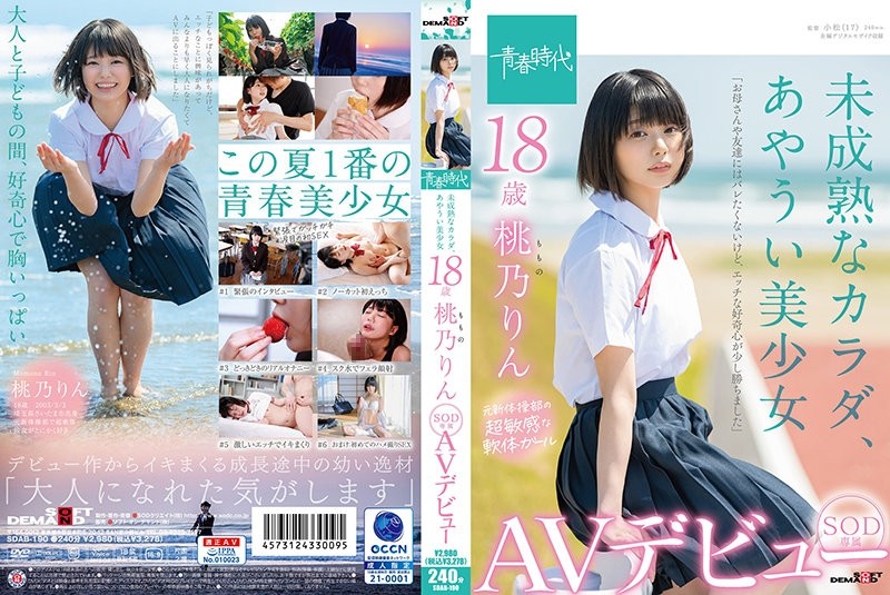 SDAB-190 - Immature Body, Awkward Beautiful Girl 18 Years Old SOD Exclusive AV Debut Rin Momono [Nuku With Overwhelming 4K Video!  - ]