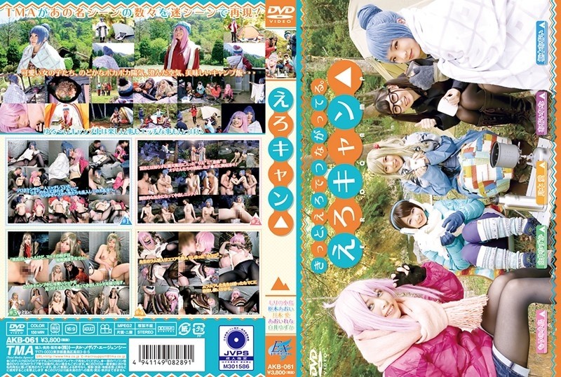 AKB-061 - Erotic Camp △