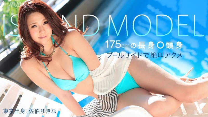 1Pondo-061915_100 - Model Collection Resort Yukina Saeki