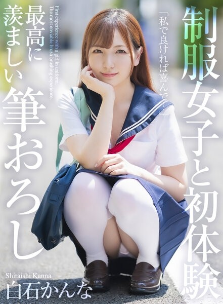 MNSE-038 - [4K] First experience with a girl in uniform, the most enviable brush stroke Kanna Shiraishi