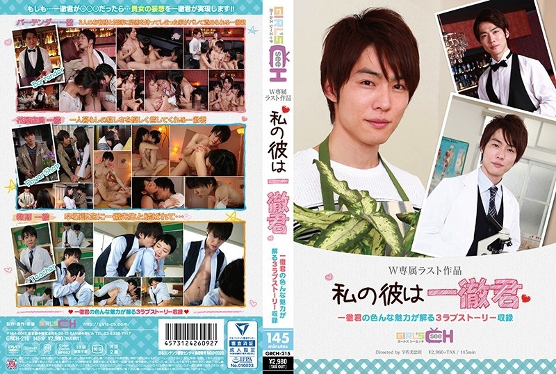 GRCH-215 - my boyfriend ittetsu