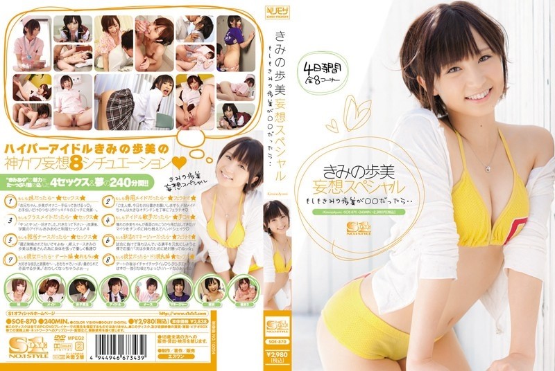 SOE-870 - Your Ayumi Delusion Special What if your Ayumi was ○○...