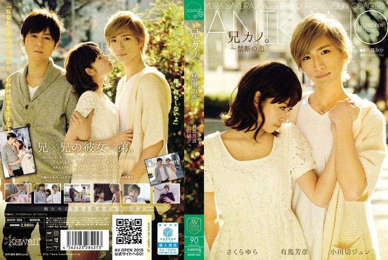 AVOP-104 - Brother Kano.  - ~Forbidden Love Yura Sakura