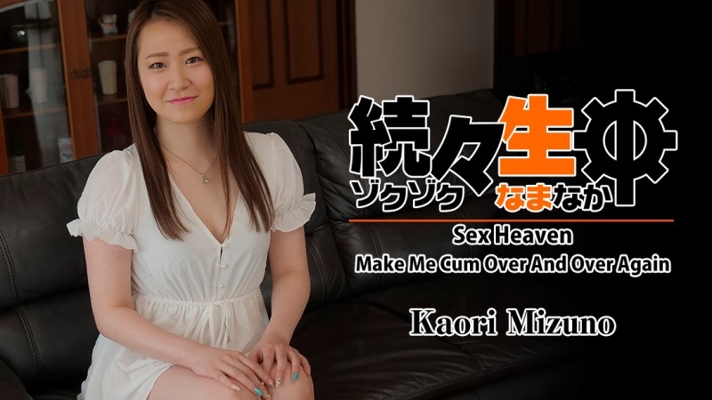 HEYZO-2459 - One After Another, I Want To Cum A Lot!  - ~