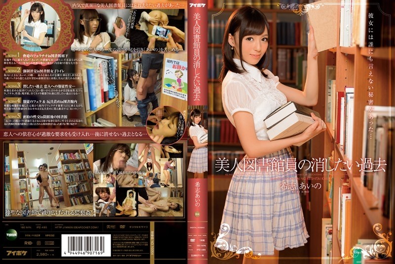 IPZ-485 - Beautiful Librarian Wants To Erase The Past Aino Kishi