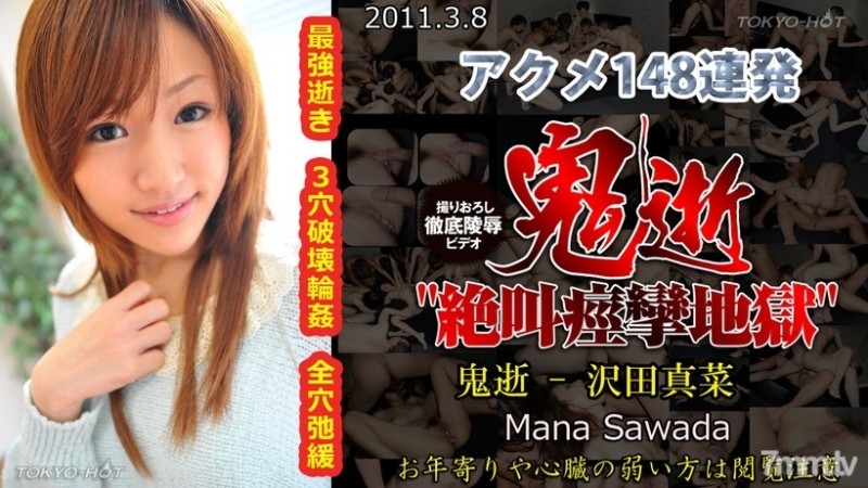 Tokyo-Hot-n0621 - Uncensored Demon Death - Mana Sawada