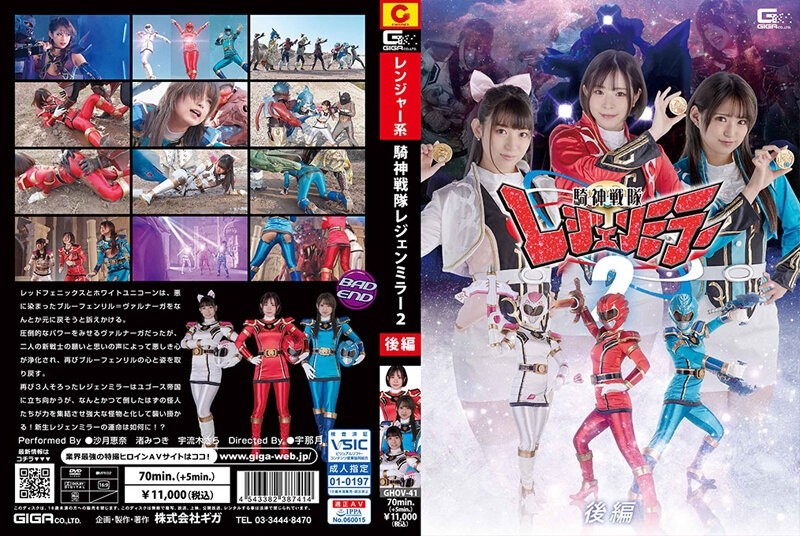 GHOV-41 - Kishin Sentai Legend Mirror 2 Part 2