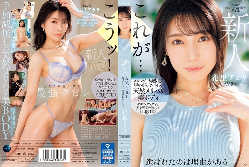 IPSE-001 [Uncensored Leaked] - Newcomer Akari Hanasato AV debut There's a reason why she was chosen.