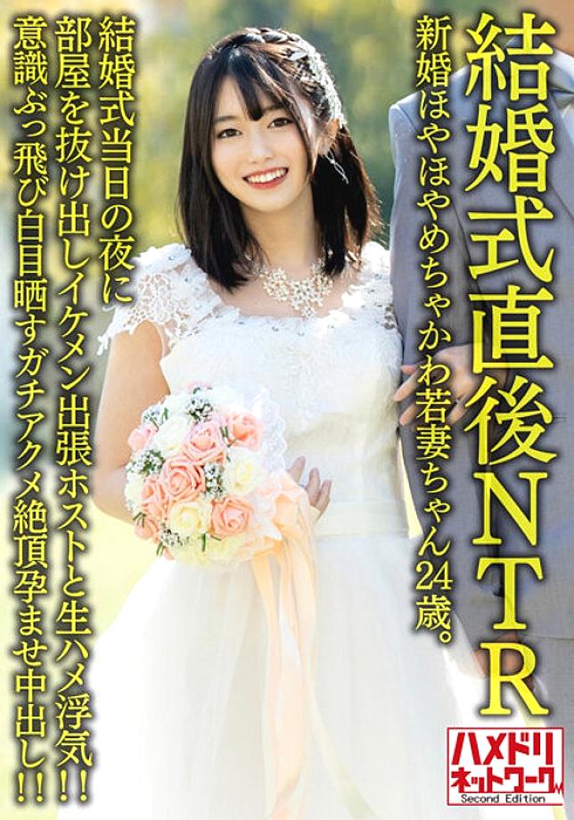 HMDNV-646 [NTR just after the wedding] Newlywed Hoyahoya Chakawa Young Wife 24 Years Old. On the night of the wedding, he slipped out of the room and 