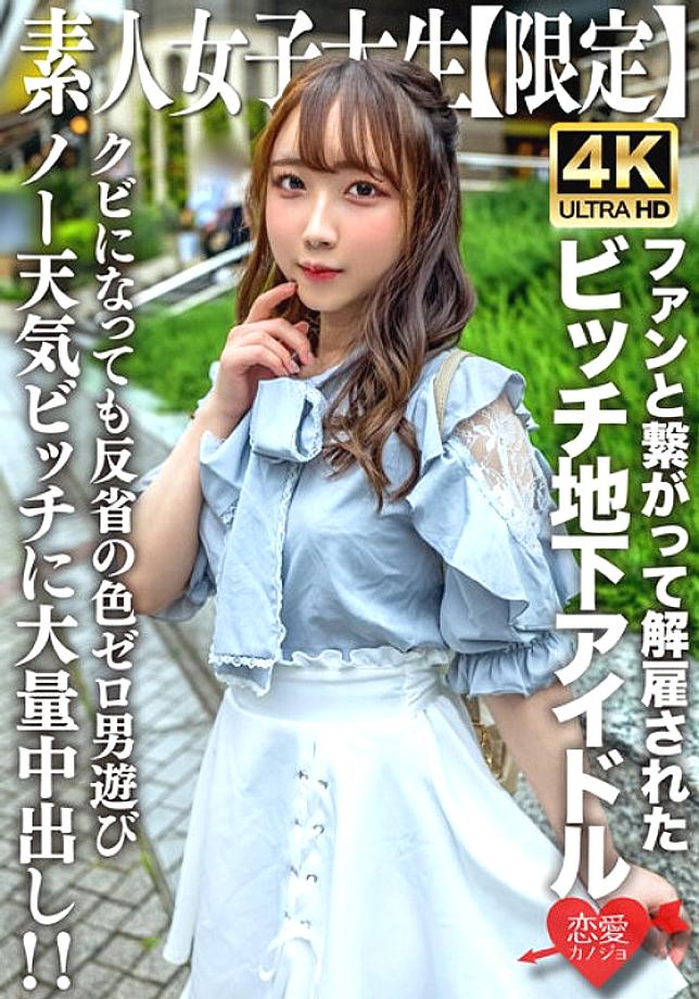 EROFV-241 Amateur JD [Limited] Ria-chan, 20 years old, is a bitch girl who was active as an underground idol but was fired for connecting with fans! !