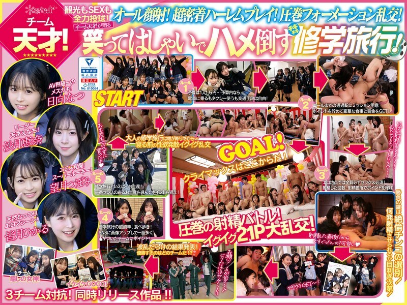 [UNCENSORED-LEAK] CAWD-703 A huge orgy with 10 all-stars who look best in uniforms in the AV world! Earn youth points by jacking off! A school trip wi